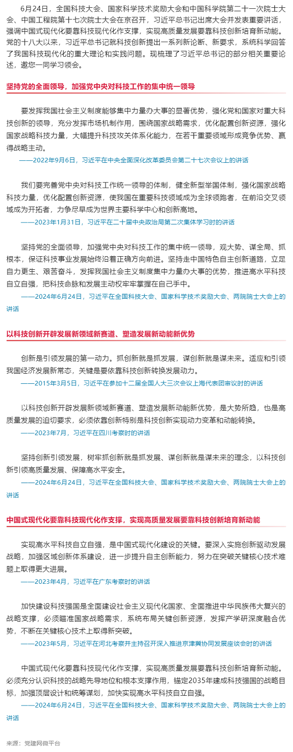 創(chuàng)新微黨課丨科技興則民族興 科技強(qiáng)則國家強(qiáng).png