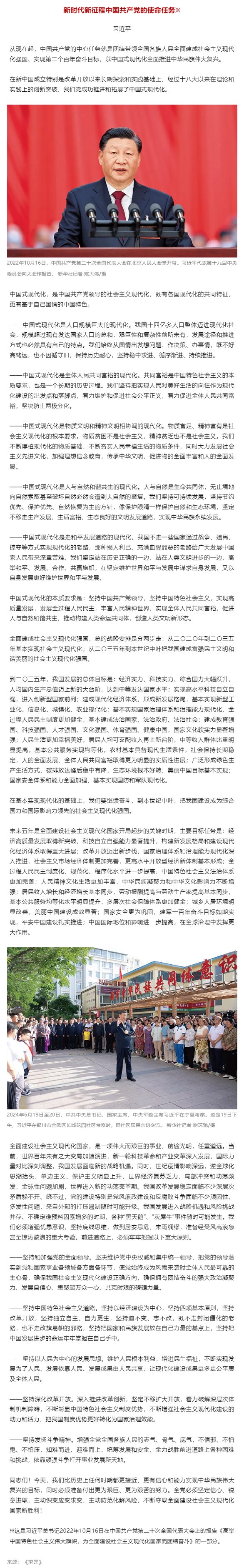 創(chuàng)新微黨課 _ 習(xí)近平：新時(shí)代新征程中國共產(chǎn)黨的使命任務(wù).png