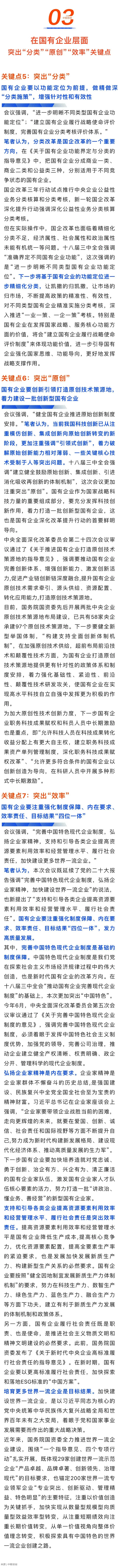 二十屆三中全會釋放深化國資國企改革的7大看點(diǎn) - 副本.png