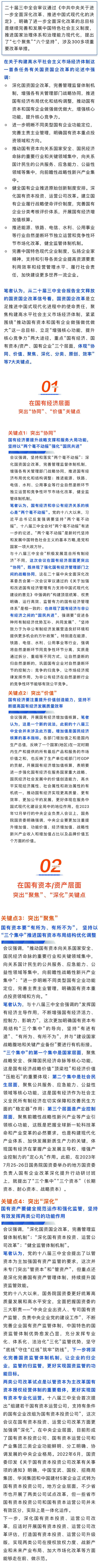 二十屆三中全會釋放深化國資國企改革的7大看點(diǎn).png