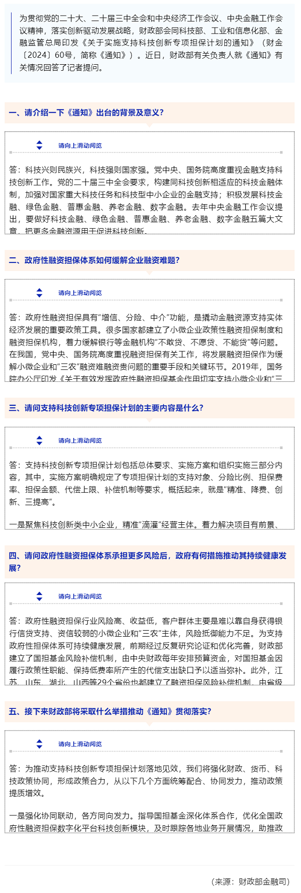 財政部有關(guān)負(fù)責(zé)人就實(shí)施支持科技創(chuàng)新專項(xiàng)擔(dān)保計劃答記者問.png