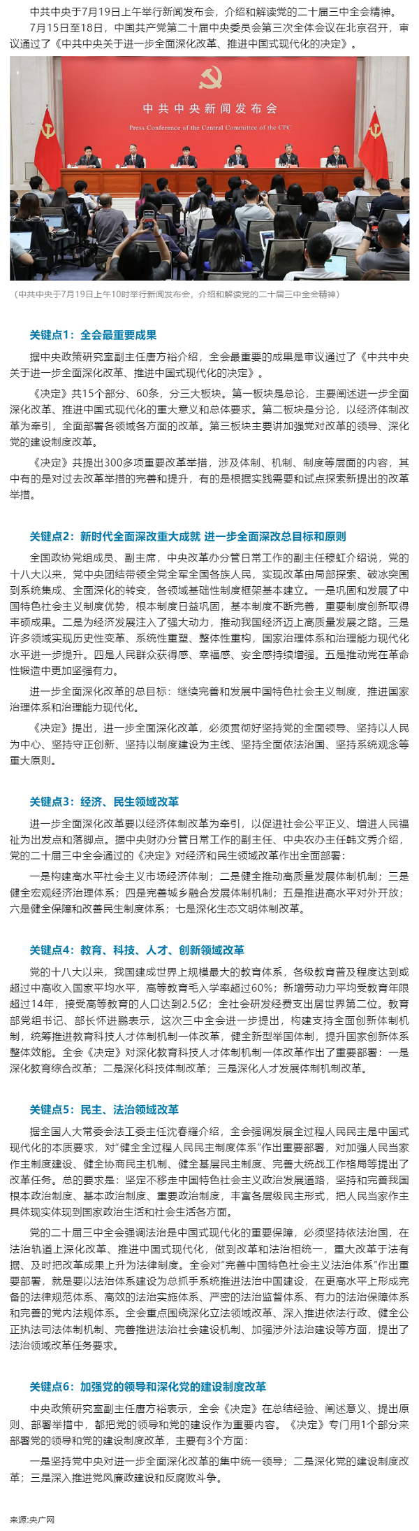 創(chuàng)新微黨課 _ 6個(gè)關(guān)鍵點(diǎn)！黨的二十屆三中全會(huì)精神權(quán)威解讀.png