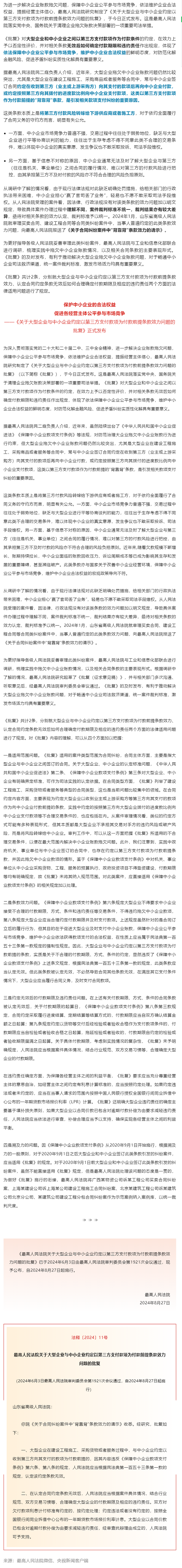 行業(yè)政策 _ 事關(guān)解決中小企業(yè)賬款問題，最高法批復(fù)了.png