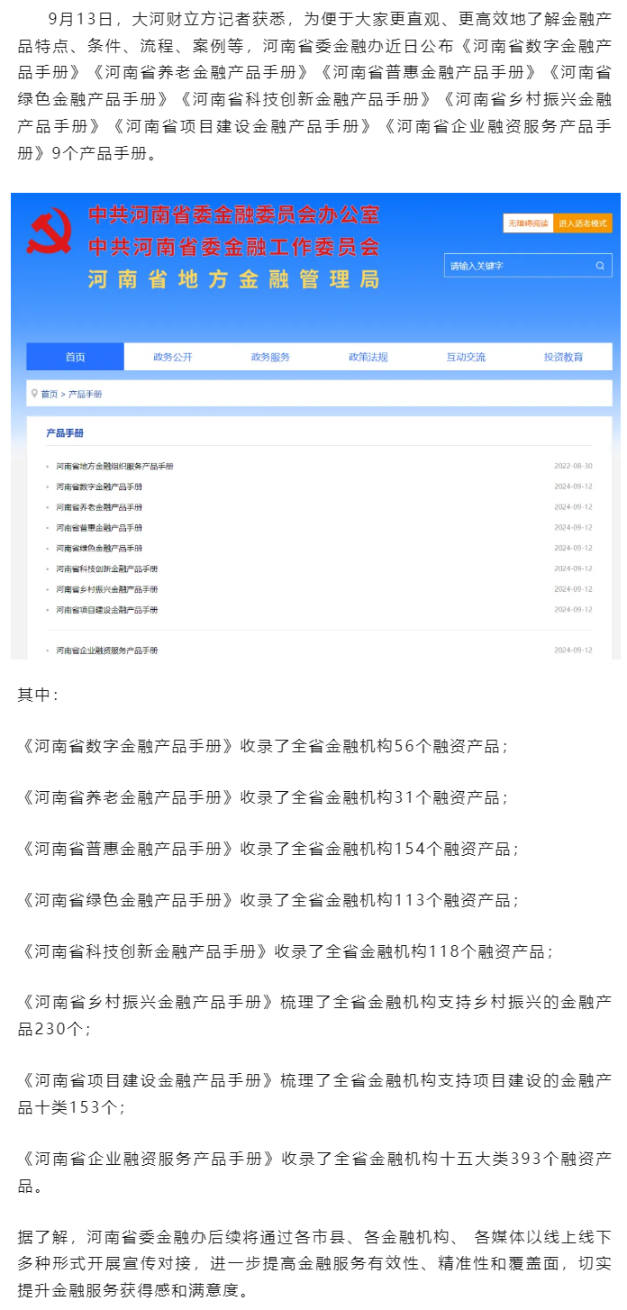 行業(yè)政策_(dá)9個(gè)金融產(chǎn)品手冊(cè)，河南最新公布.png