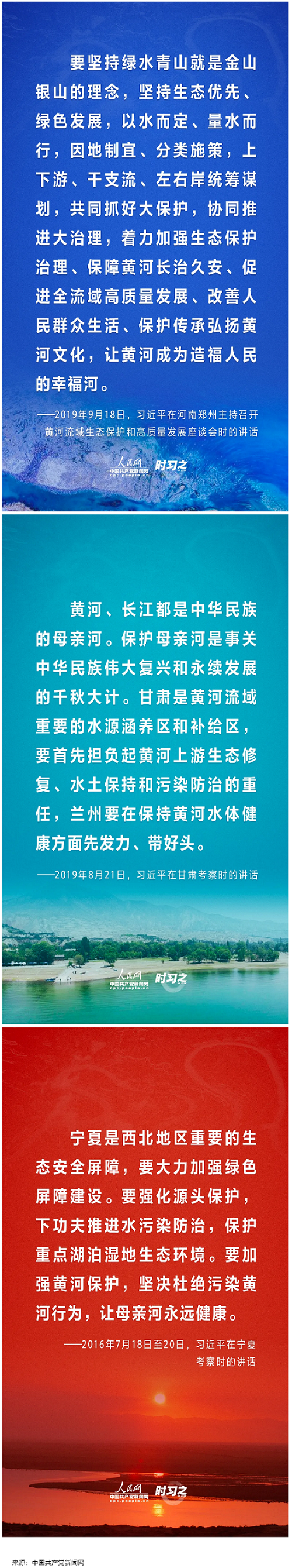 創(chuàng)新微黨課 _ 習近平總書記關(guān)于保護黃河流域生態(tài)環(huán)境的重要論述 - 副本.png