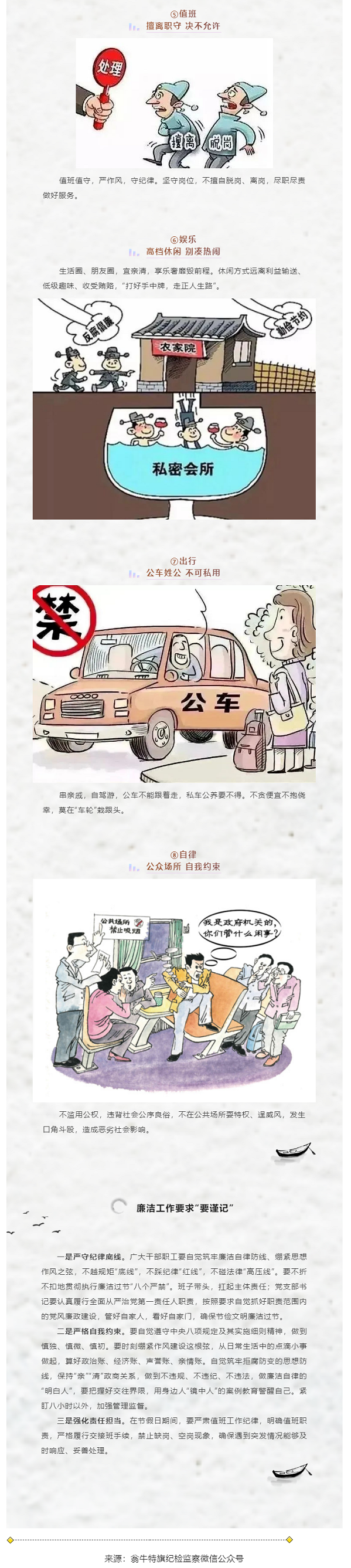 清風(fēng)擔(dān)保 _ 國(guó)慶假期將至，這封“廉潔提醒函”請(qǐng)務(wù)必查收！ - 副本.png