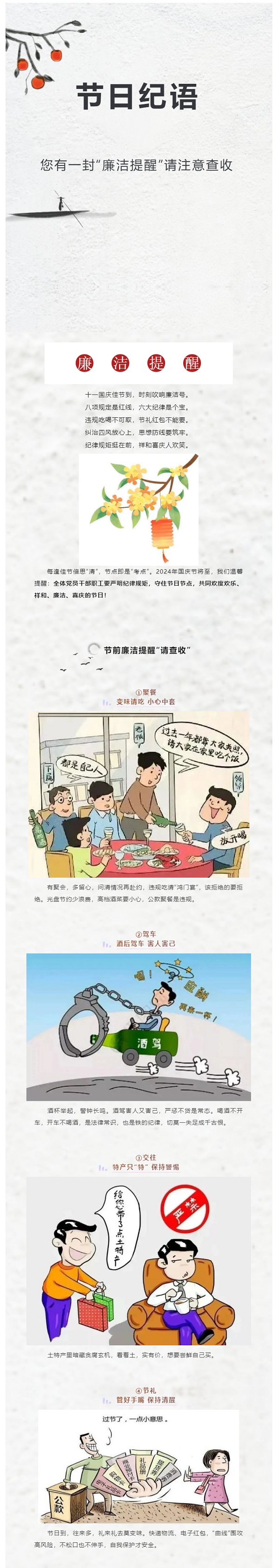 清風(fēng)擔(dān)保 _ 國(guó)慶假期將至，這封“廉潔提醒函”請(qǐng)務(wù)必查收！.png
