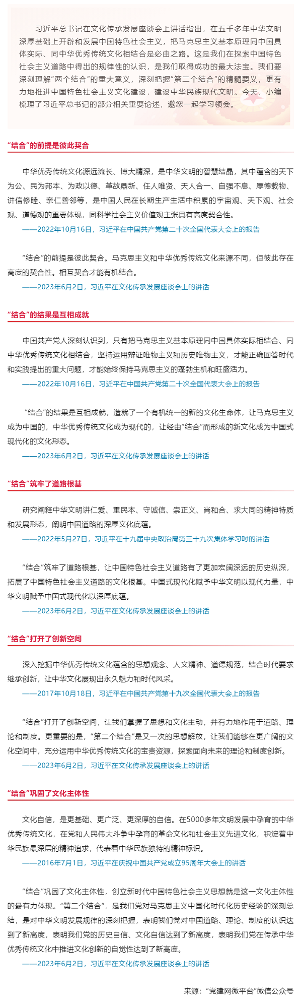 創(chuàng)新微黨課 _ 習(xí)近平：“兩個(gè)結(jié)合”是開(kāi)辟和發(fā)展中國(guó)特色社會(huì)主義的必由之路.png