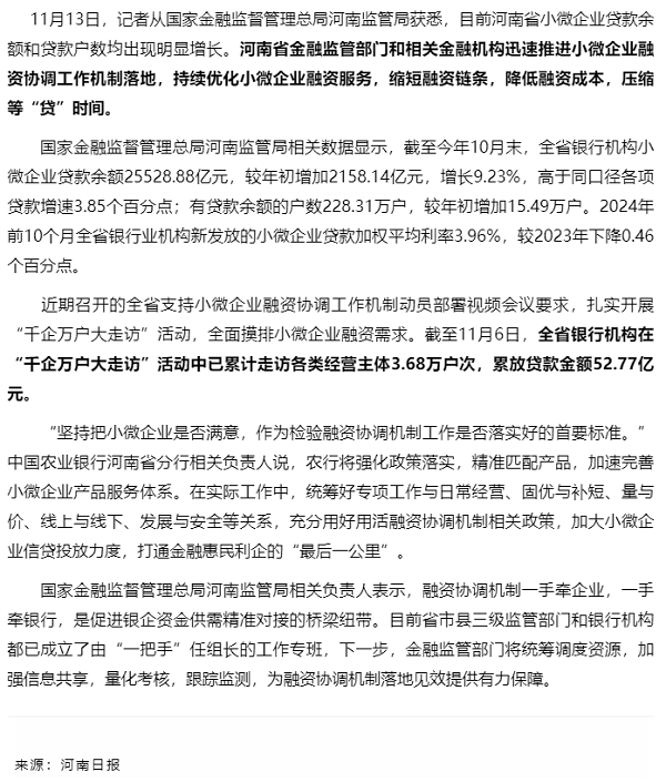 行業(yè)政策 _ 河南推進支持小微企業(yè)融資協(xié)調工作機制落地.png