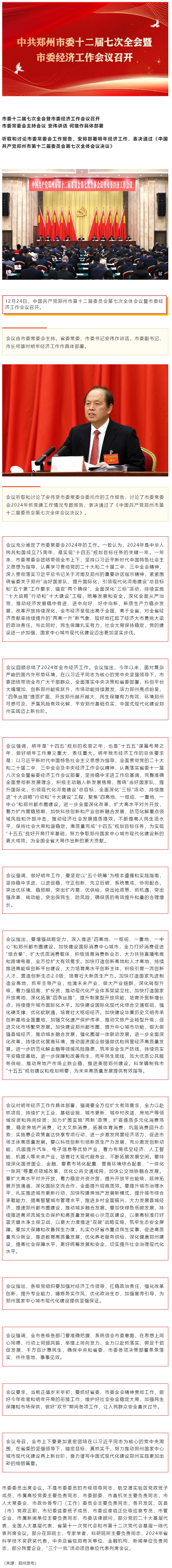 市委十二屆七次全會(huì)暨市委經(jīng)濟(jì)工作會(huì)議召開(kāi).png